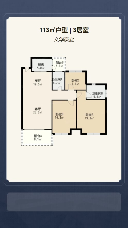 3居室113㎡【文华豪庭】