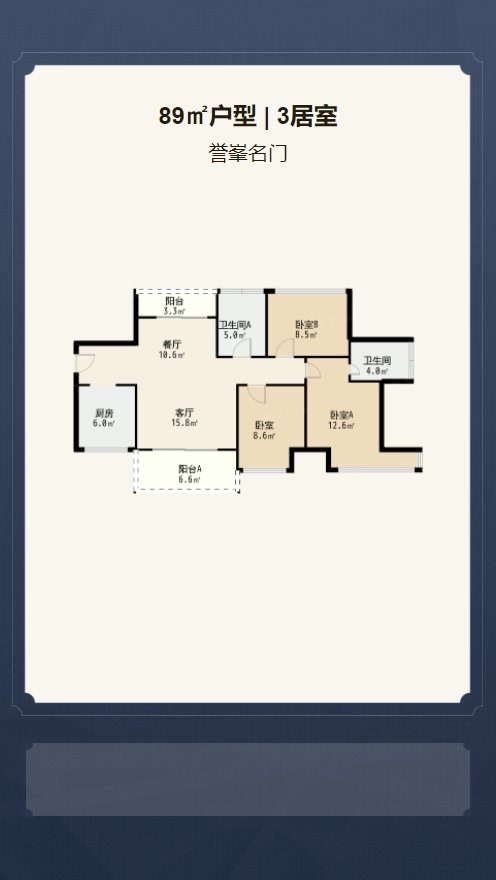 3居室89㎡【誉峯名门】