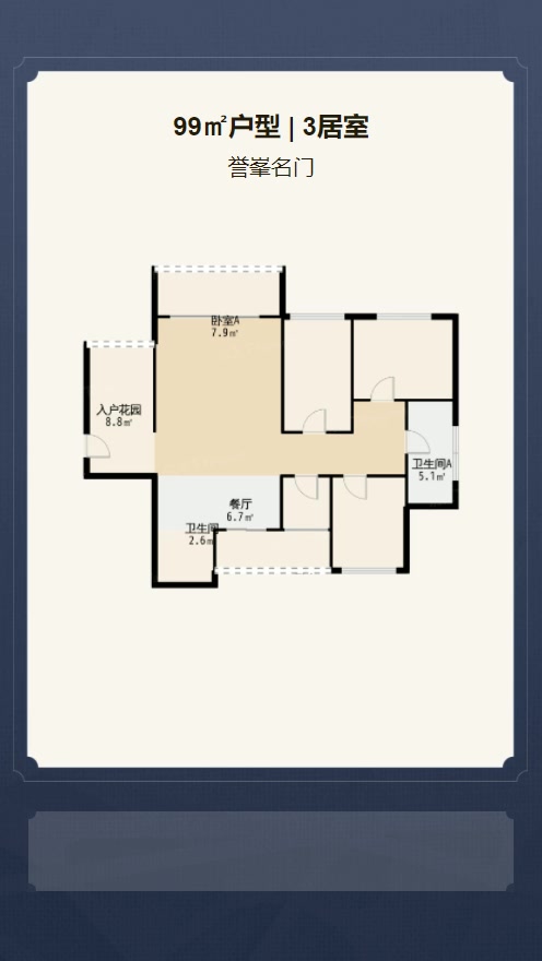 3居室99㎡【誉峯名门】