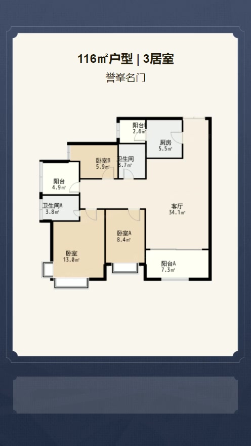 3居室116㎡【誉峯名门】