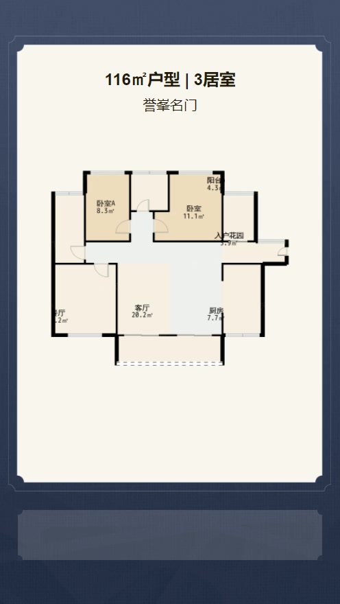 誉峯名门户型解析视频