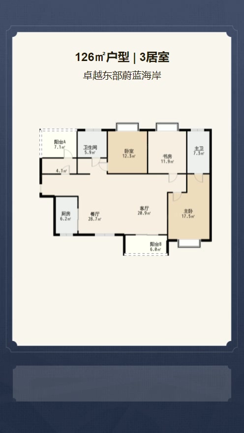 卓越东部蔚蓝海岸户型解析视频