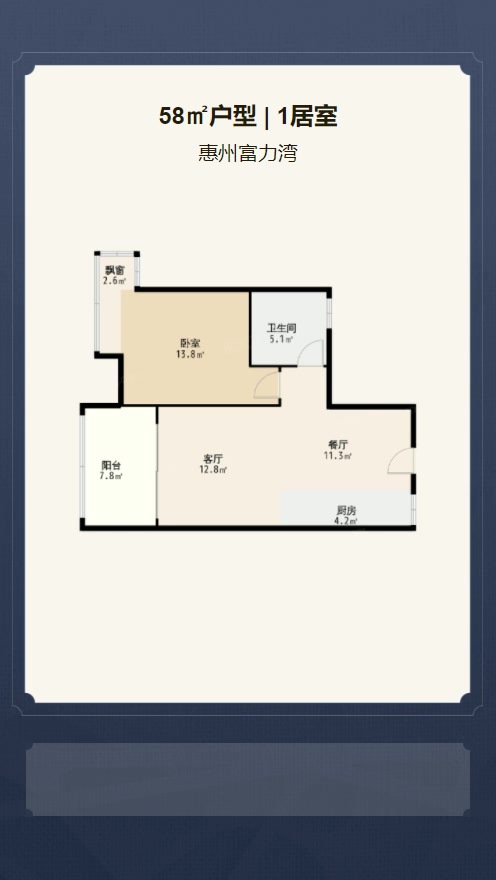 惠州富力湾户型解析视频