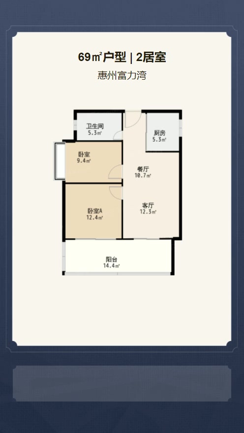 惠州富力湾户型解析视频