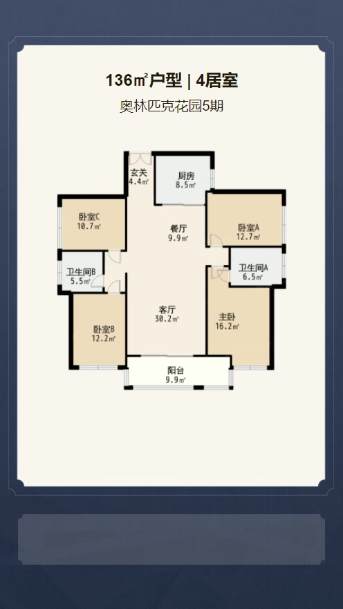 4居室136㎡【奥林匹克花园5期】