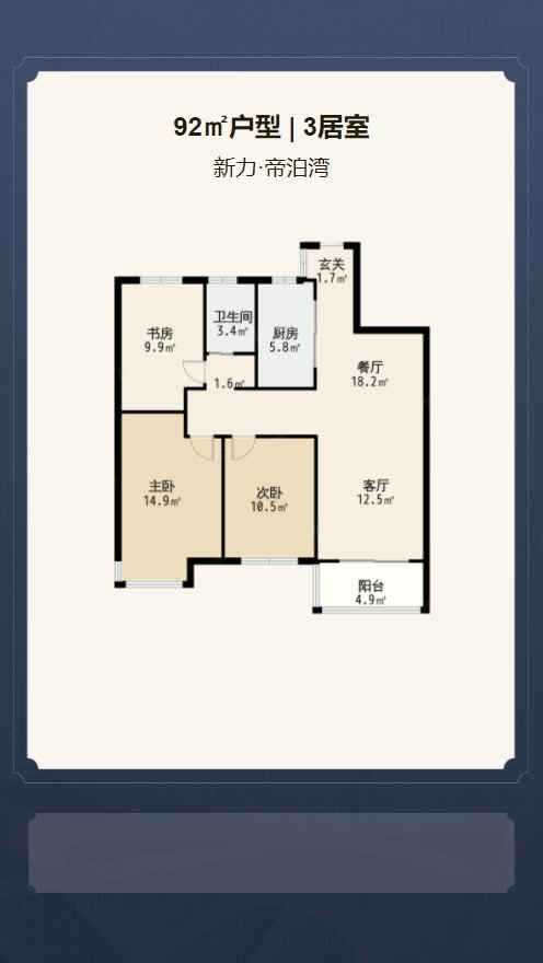 新力·帝泊湾户型解析视频