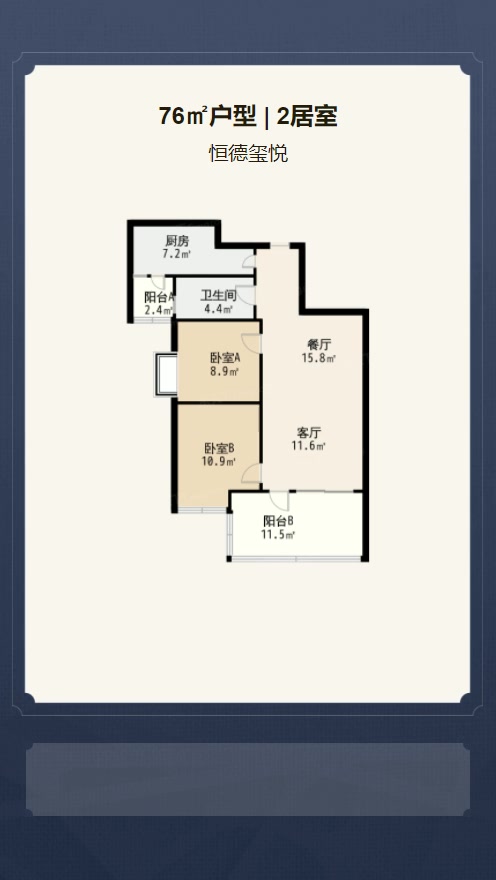 2居室76㎡【恒德玺悦】