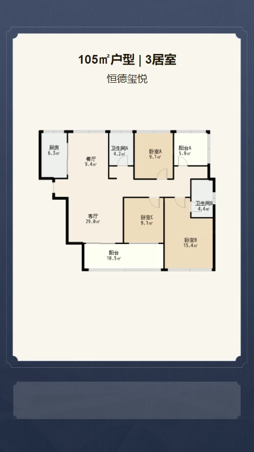 3居室105㎡【恒德玺悦】