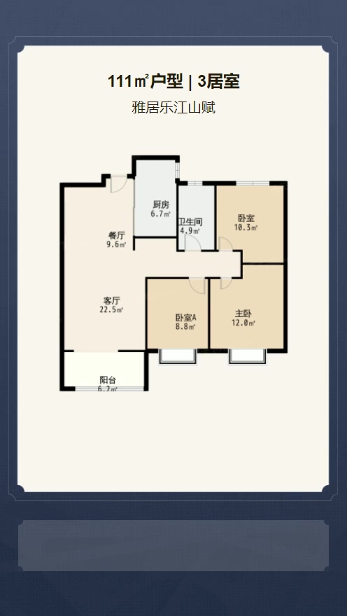 3居室111㎡【雅居乐江山赋】