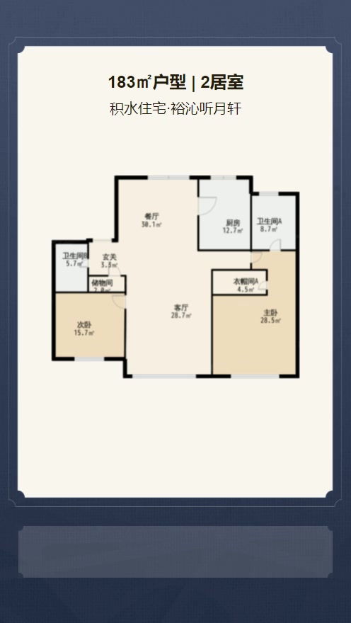 积水住宅裕沁听月轩