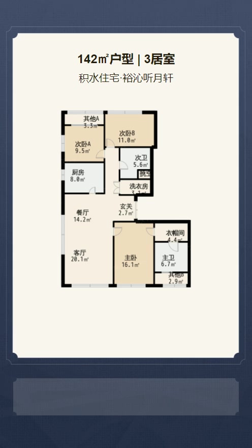 积水住宅裕沁听月轩