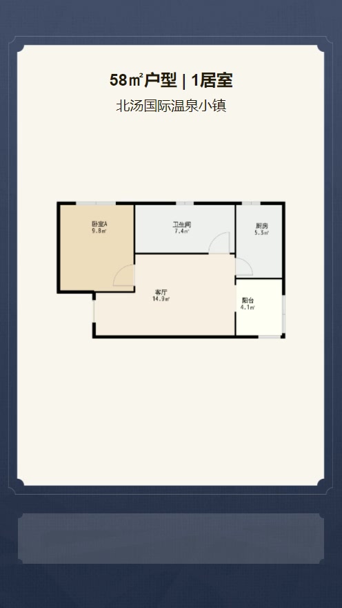 1居室58㎡【北汤国际温泉小镇】