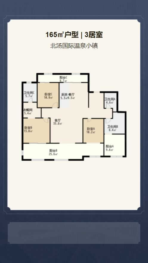 3居室165㎡【北汤国际温泉小镇】