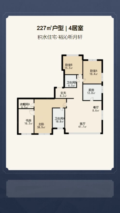 积水住宅裕沁听月轩