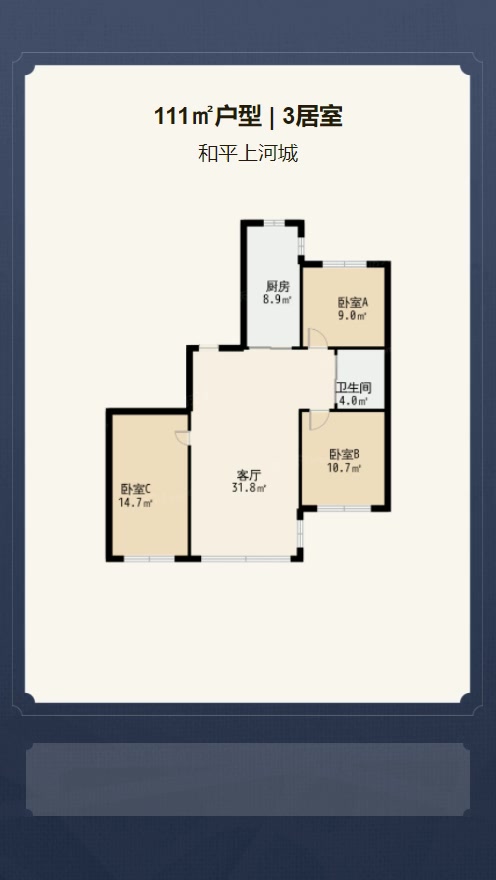 3居室111㎡【和平上河城】