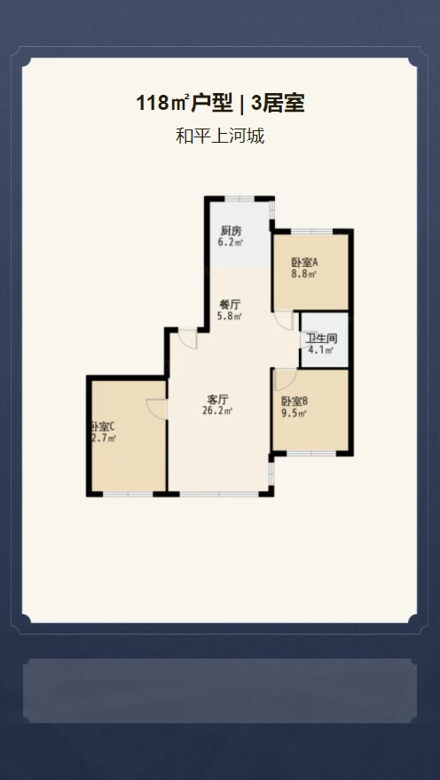 3居室118㎡【和平上河城】