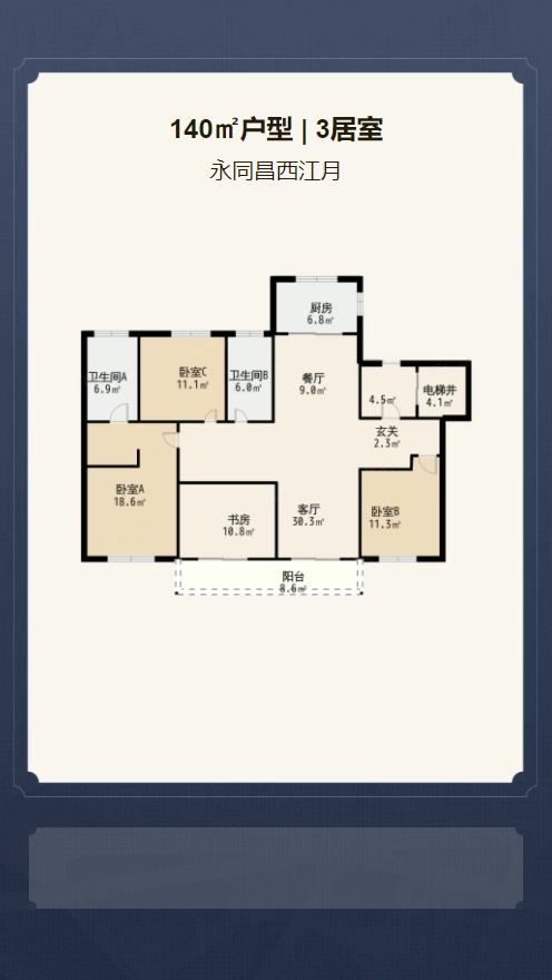 3居室140㎡【永同昌西江月】