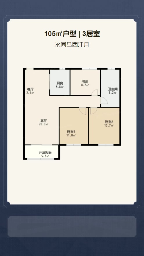 3居室105㎡【永同昌西江月】