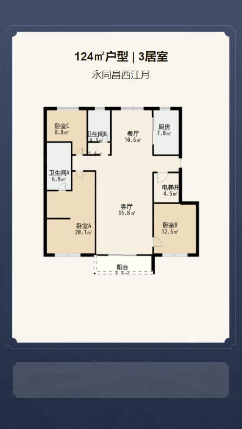 3居室124㎡【永同昌西江月】