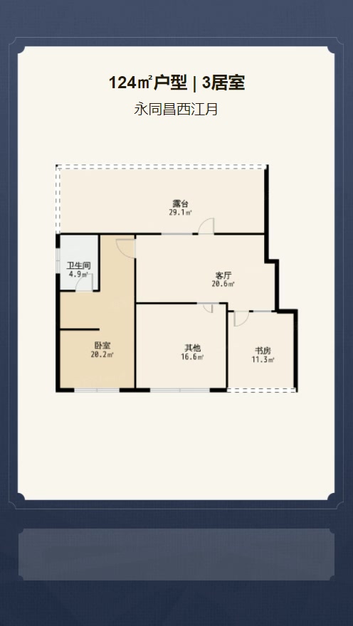 3居室124㎡【永同昌西江月】