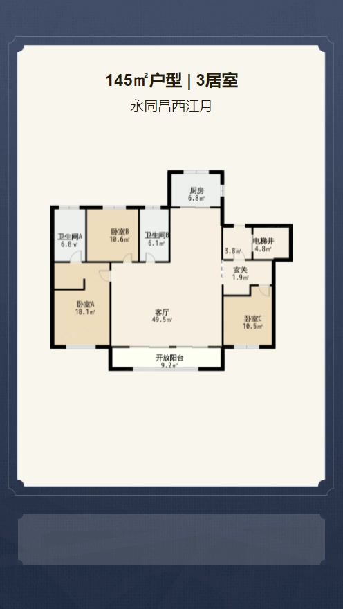 3居室145㎡【永同昌西江月】