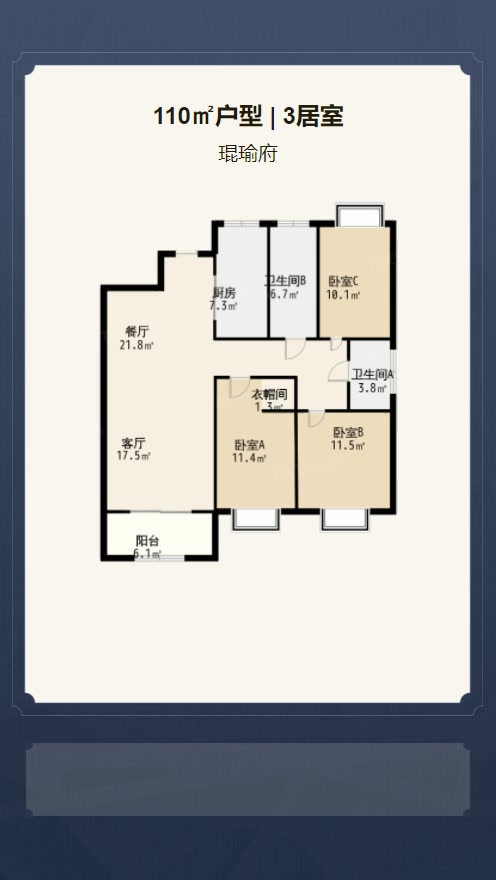 3居室110㎡【琨瑜府】