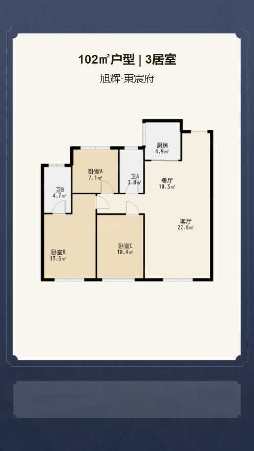 3居室102㎡【旭辉·東宸府】