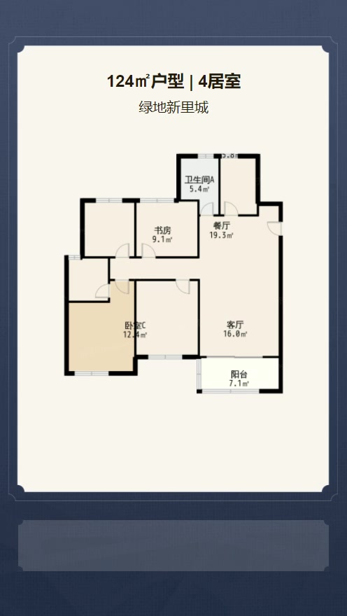 4居室124㎡【绿地新里城】