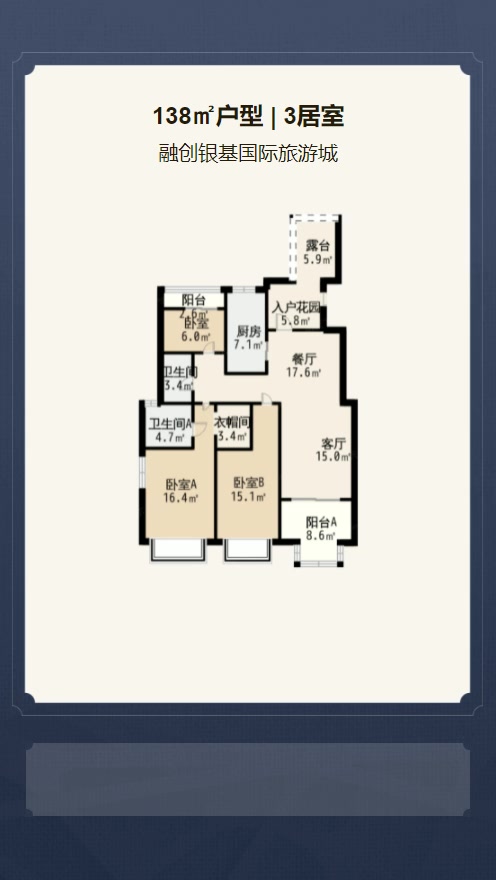 3居室138㎡【融创银基国际旅游城】