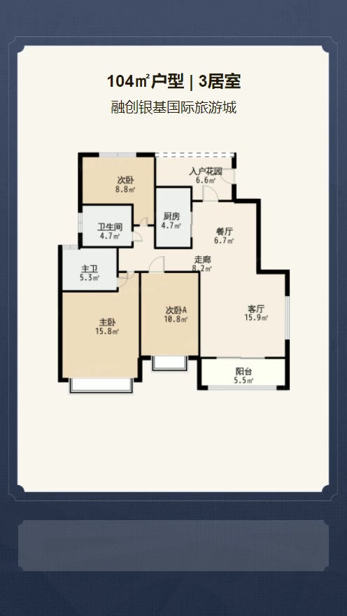 3居室104㎡【融创银基国际旅游城】
