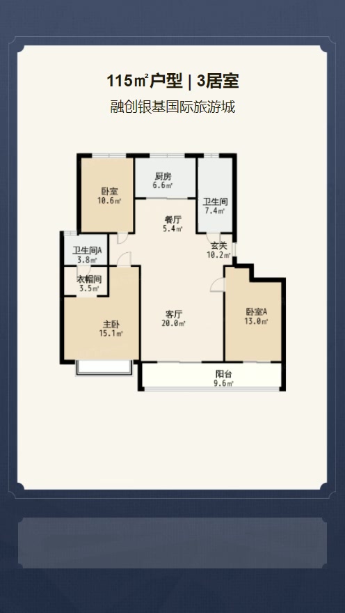 3居室115㎡【融创银基国际旅游城】