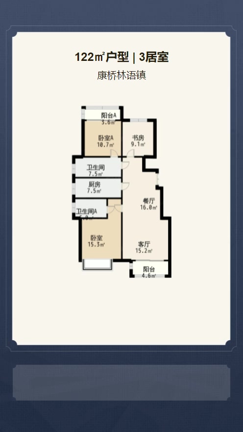 3居室122㎡【康桥林语镇】