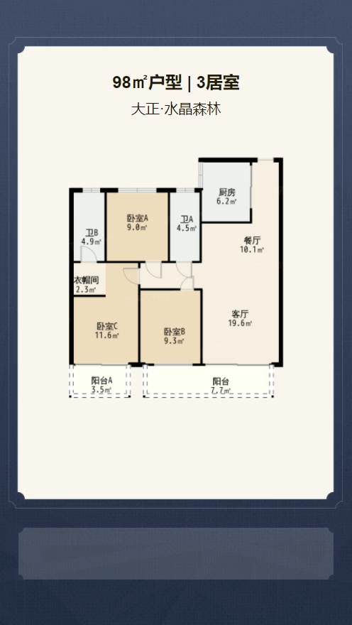 3居室98㎡【大正·水晶森林】