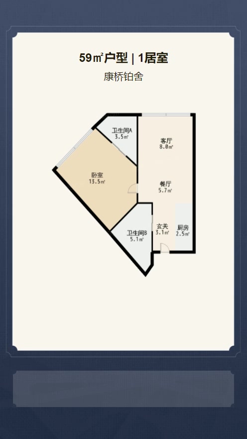 1居室59㎡【康桥铂舍】