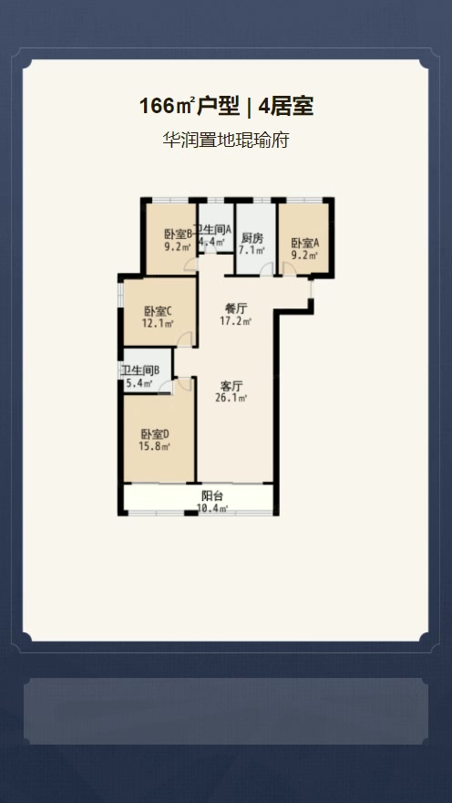 4居室166㎡【华润置地琨瑜府】