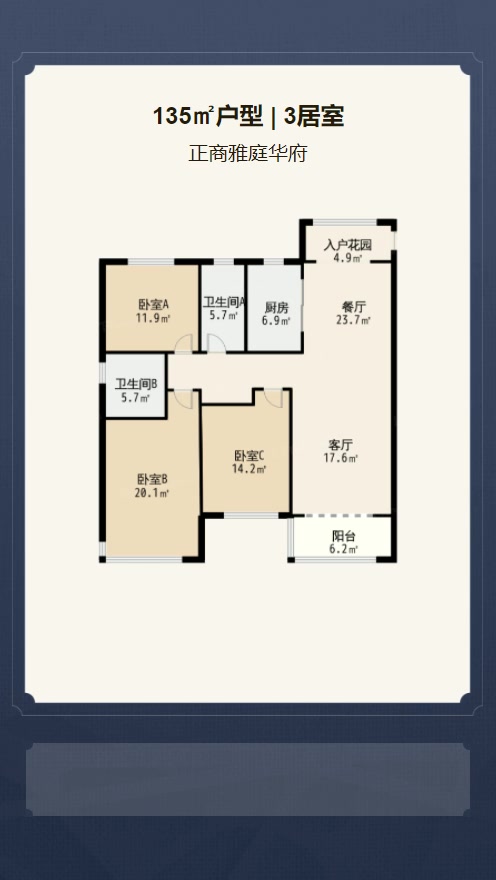 3居室135㎡【正商雅庭华府】