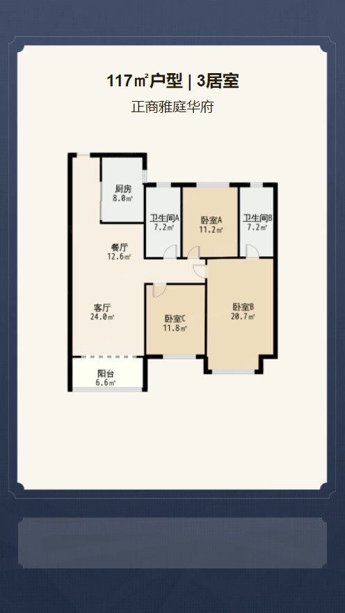 3居室117㎡【正商雅庭华府】