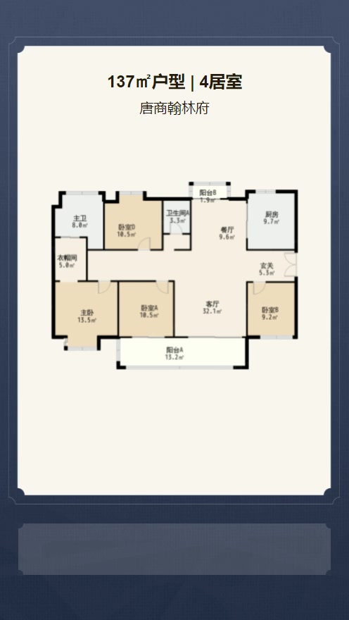 唐商翰林府户型解析视频