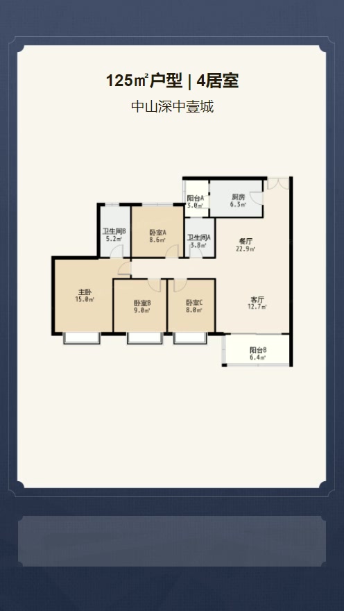 中山深中壹城户型解析视频