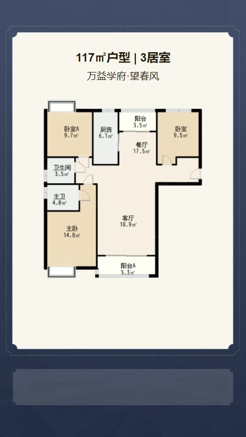 万益学府·望春风户型解析视频