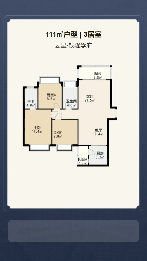 云星·钱隆学府户型解析视频