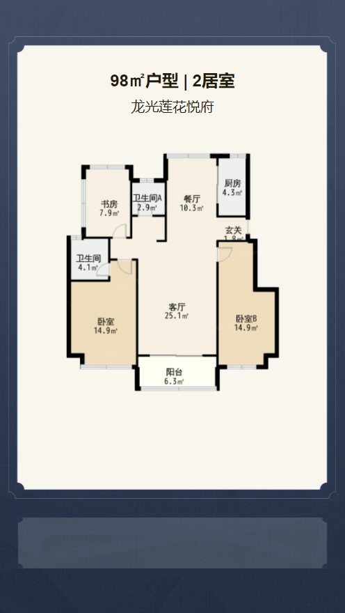 龙光莲花悦府户型解析视频