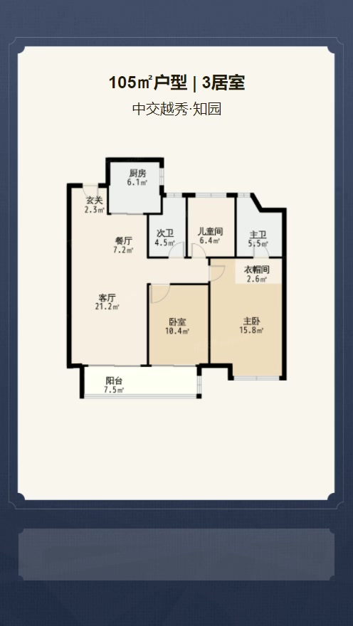 3居室105㎡【中交越秀·知园】