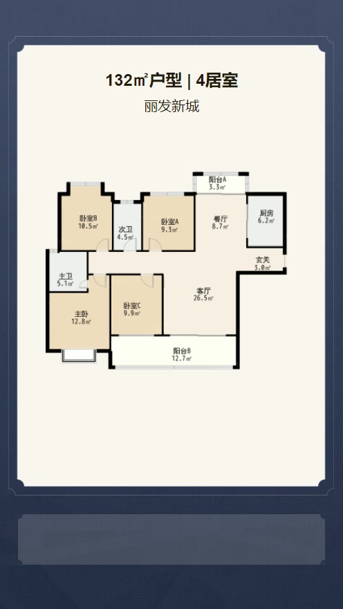 4居室132㎡【丽发新城】