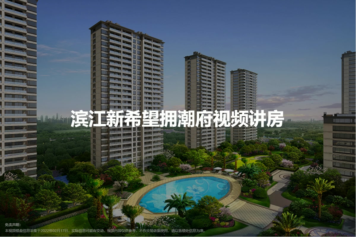 【杭州滨江新希望拥潮府小区,二手房,租房】- 杭州房天下