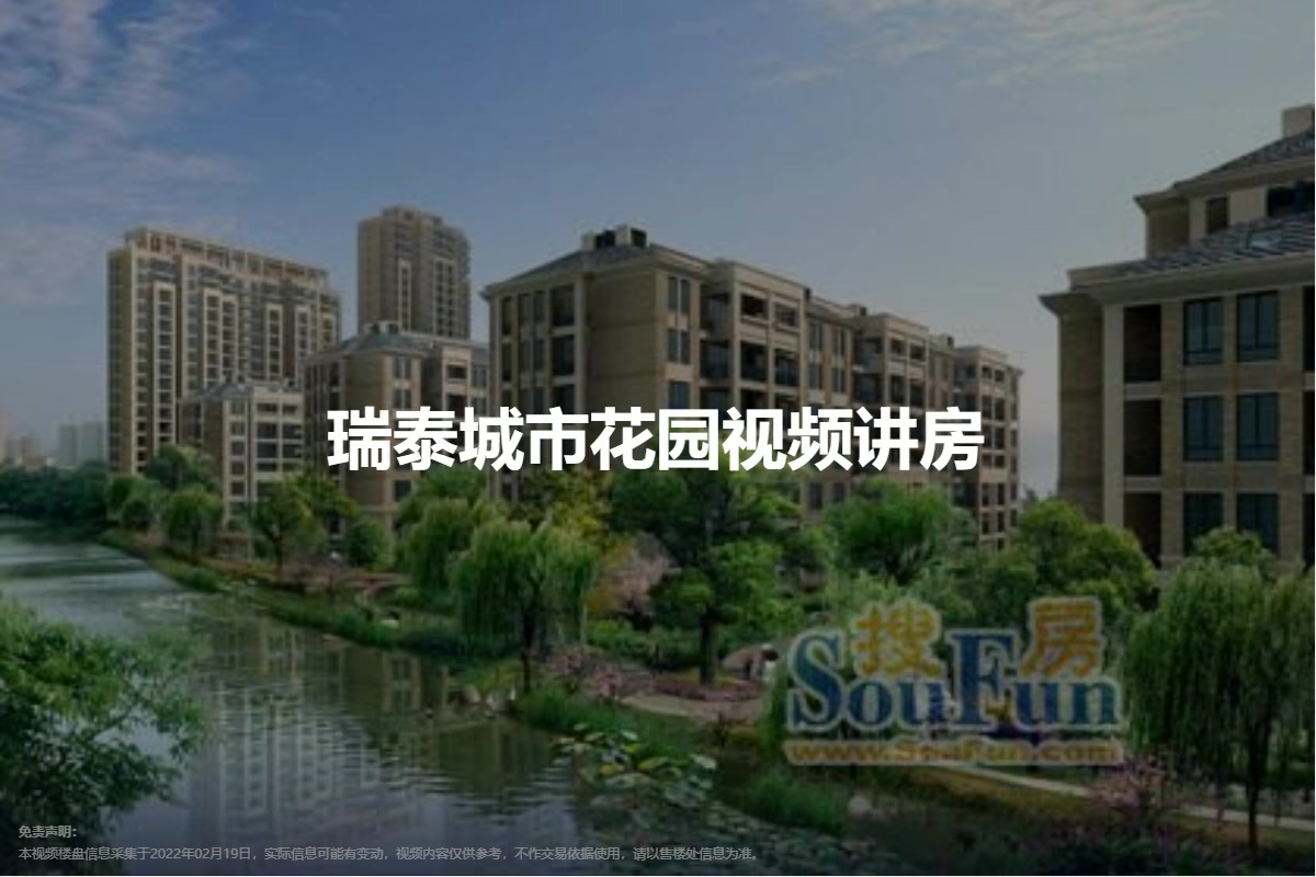 瑞泰城市花园