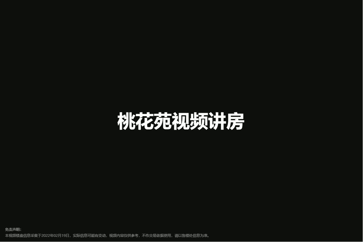 桃花苑