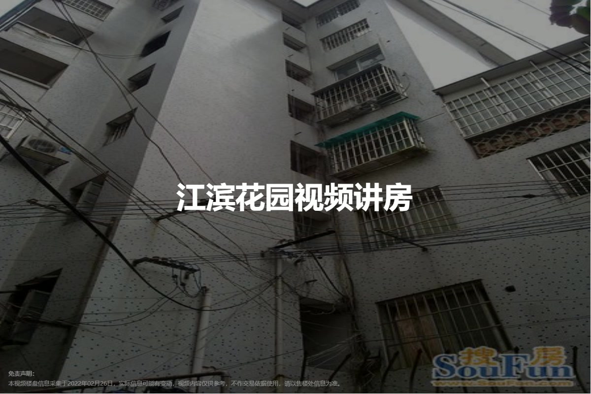 江滨花园