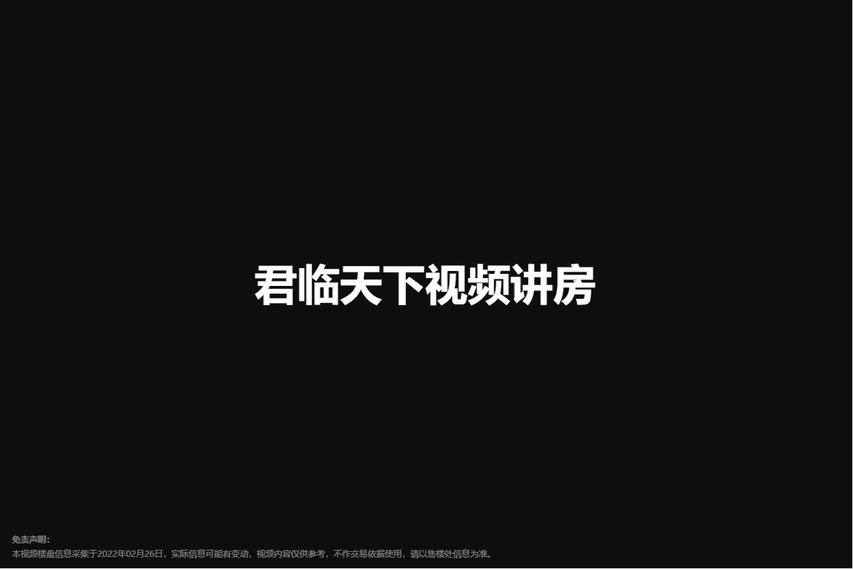 君临天下