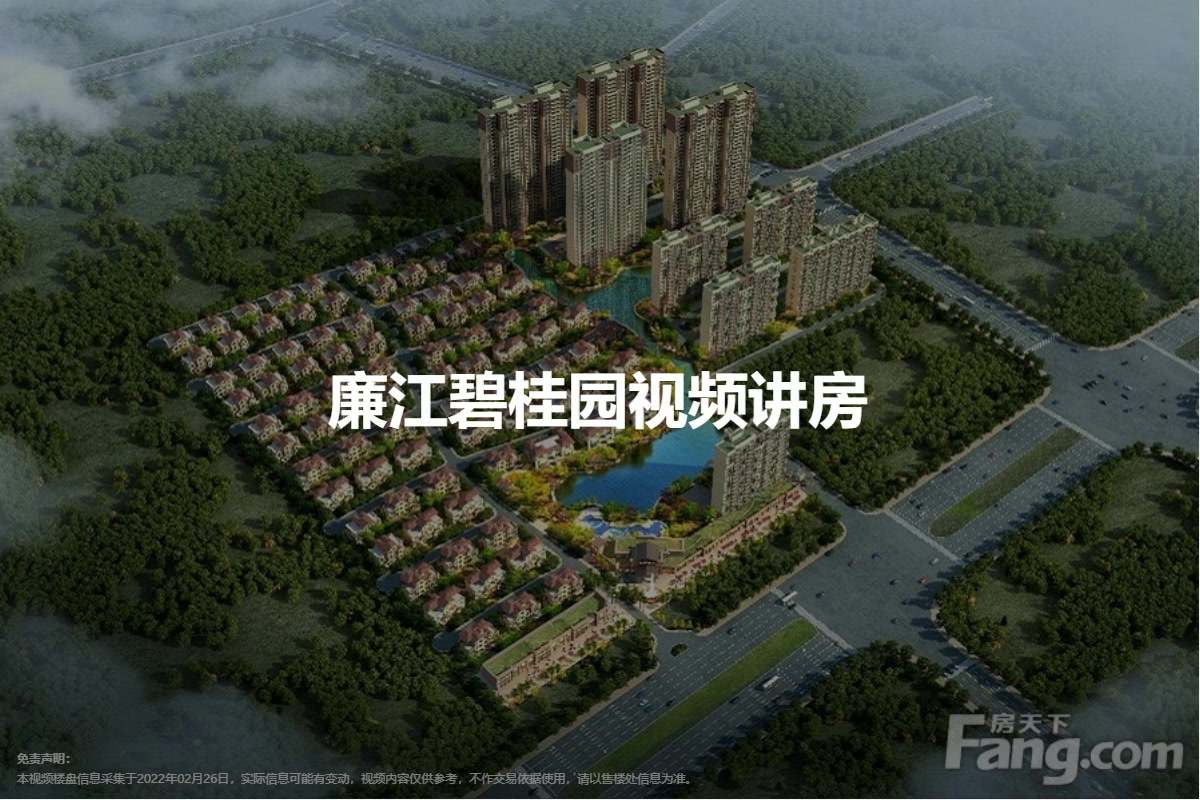 廉江碧桂园